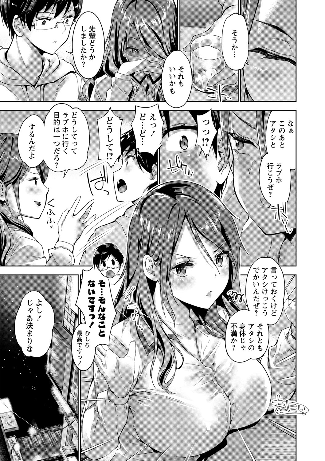 COMIC Masyo 2021-05 page 10 full