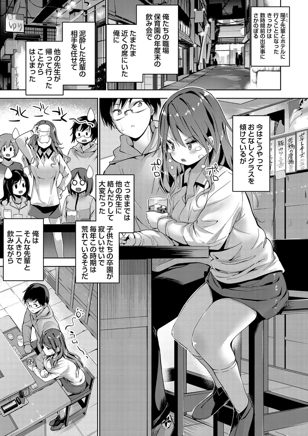 COMIC Masyo 2021-05 page 8 full