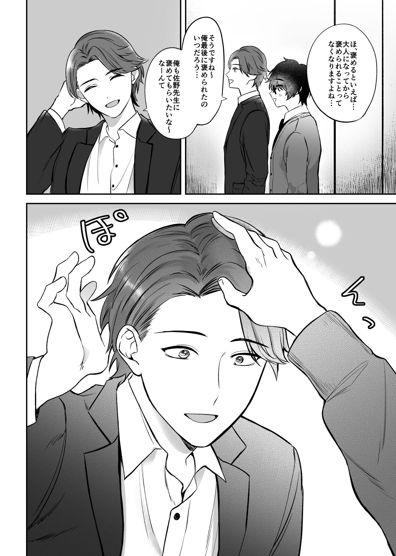 Mizuki-sensei Wa Sano-sensei Ni Sukaretai page 8 full