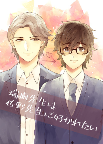 Mizuki-sensei Wa Sano-sensei Ni Sukaretai cover