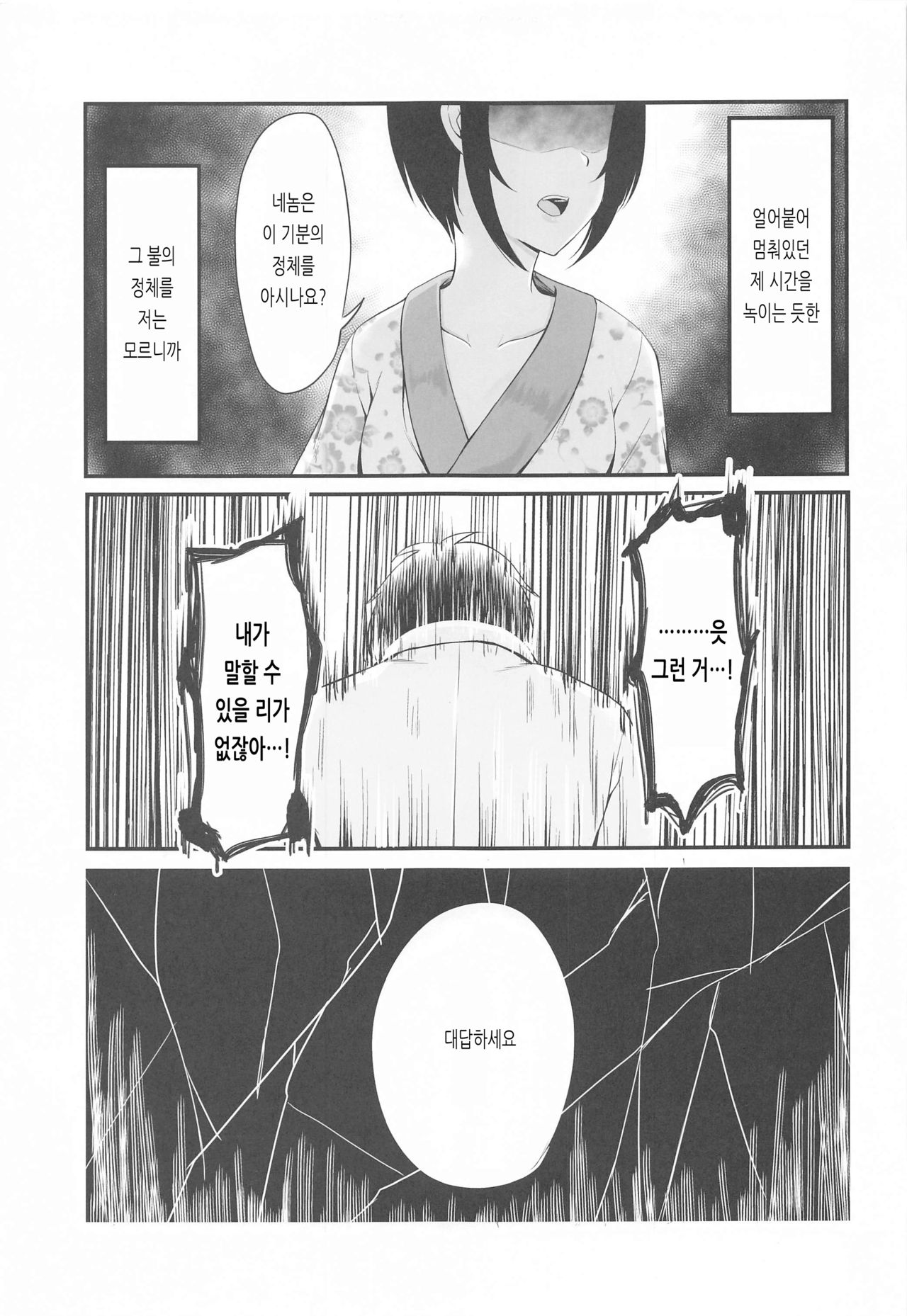 Koi no Maho to Shirayukihime -Awayuki- | 사랑의 마법과 백설공주 -담설- page 10 full
