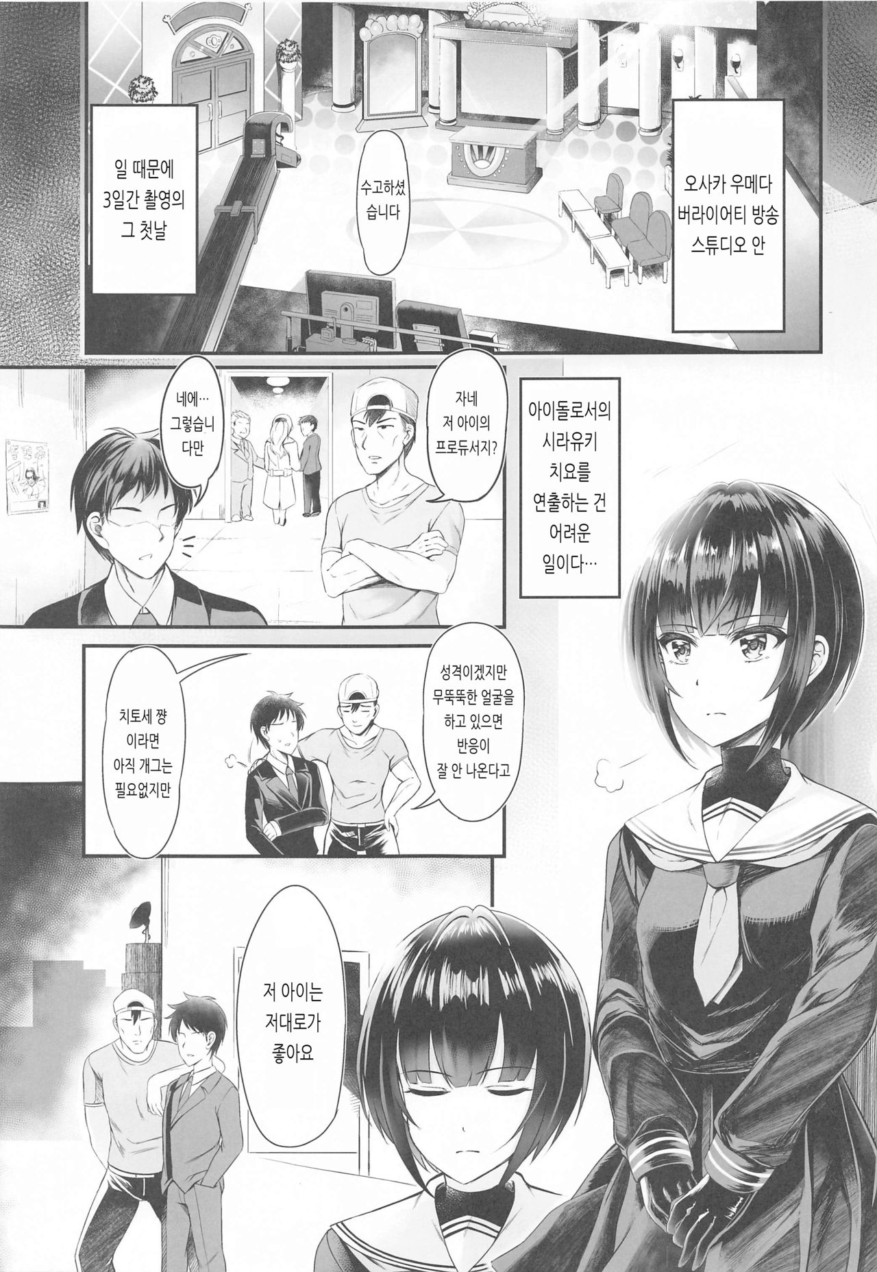 Koi no Maho to Shirayukihime -Awayuki- | 사랑의 마법과 백설공주 -담설- page 4 full
