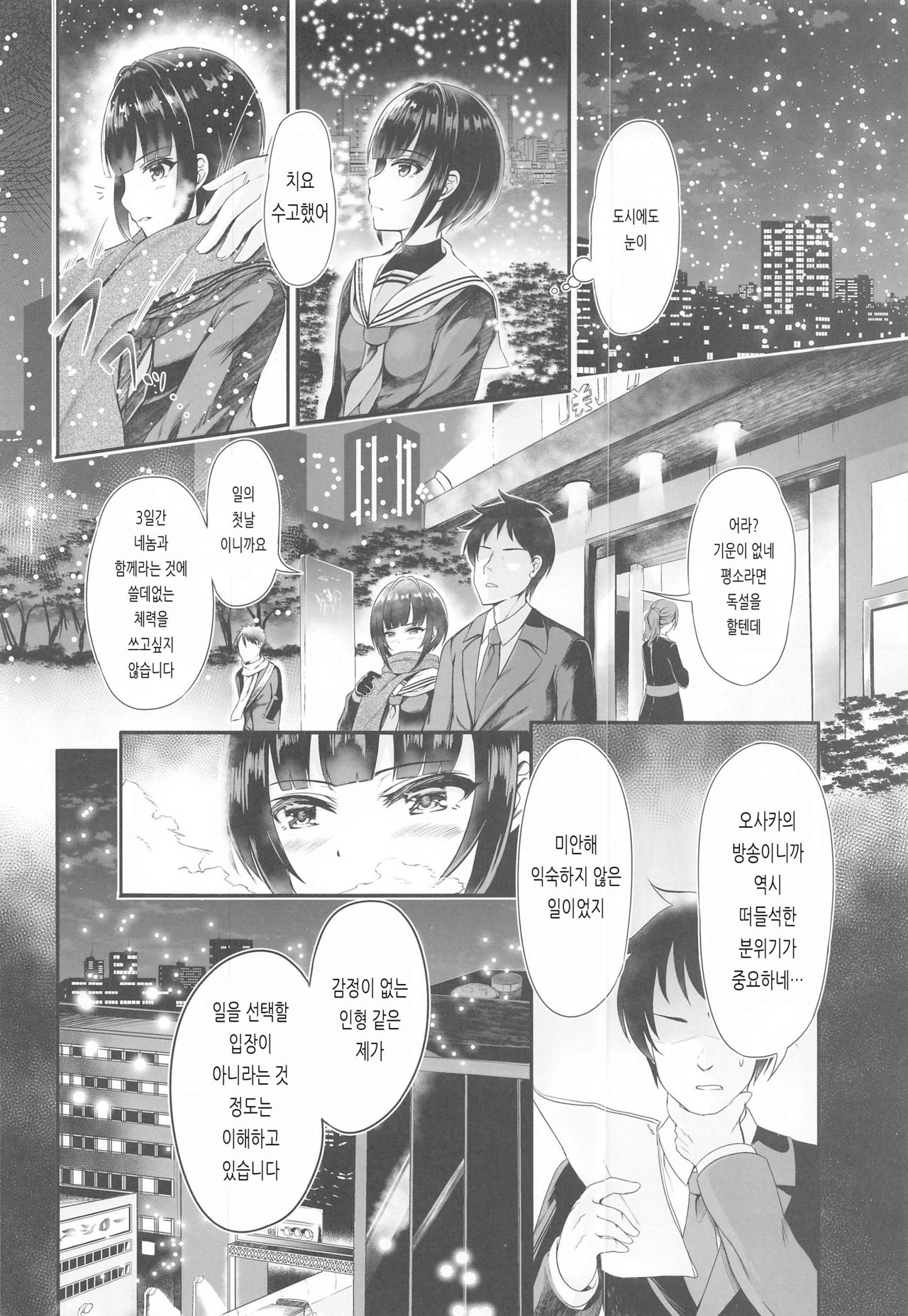 Koi no Maho to Shirayukihime -Awayuki- | 사랑의 마법과 백설공주 -담설- page 5 full