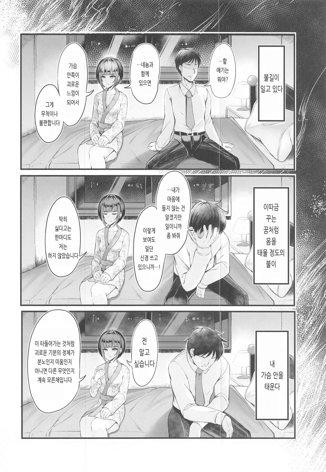 Koi no Maho to Shirayukihime -Awayuki- | 사랑의 마법과 백설공주 -담설- page 9 full