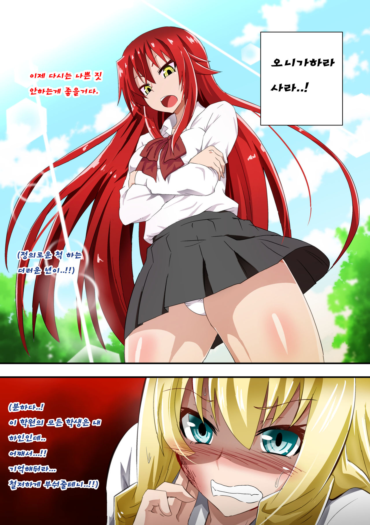 Brave Girl's Surrender ~The End of a Righteous Girl Who Succumbed to Power~ page 3 full