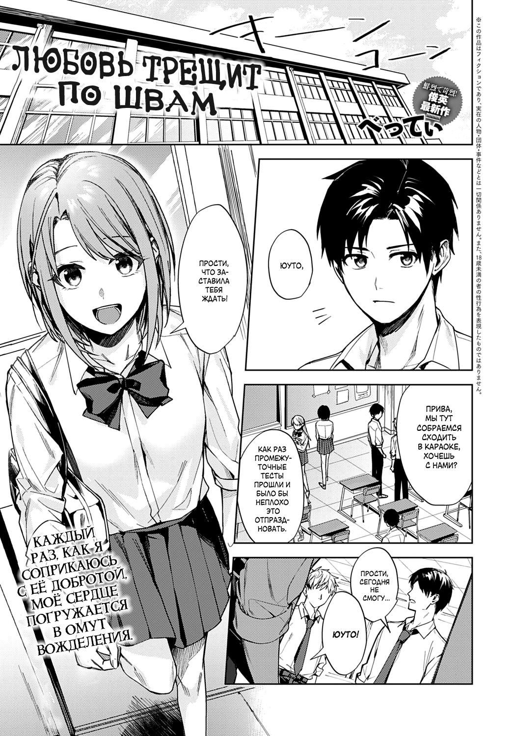 Renjo no Hokorobi | Любовь трещит по швам page 1 full