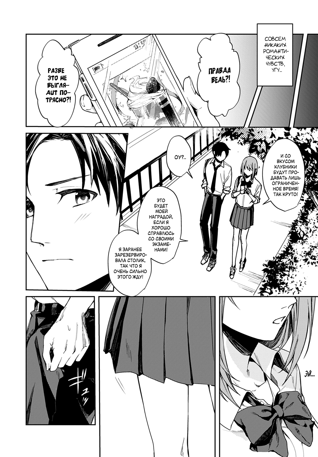 Renjo no Hokorobi | Любовь трещит по швам page 4 full