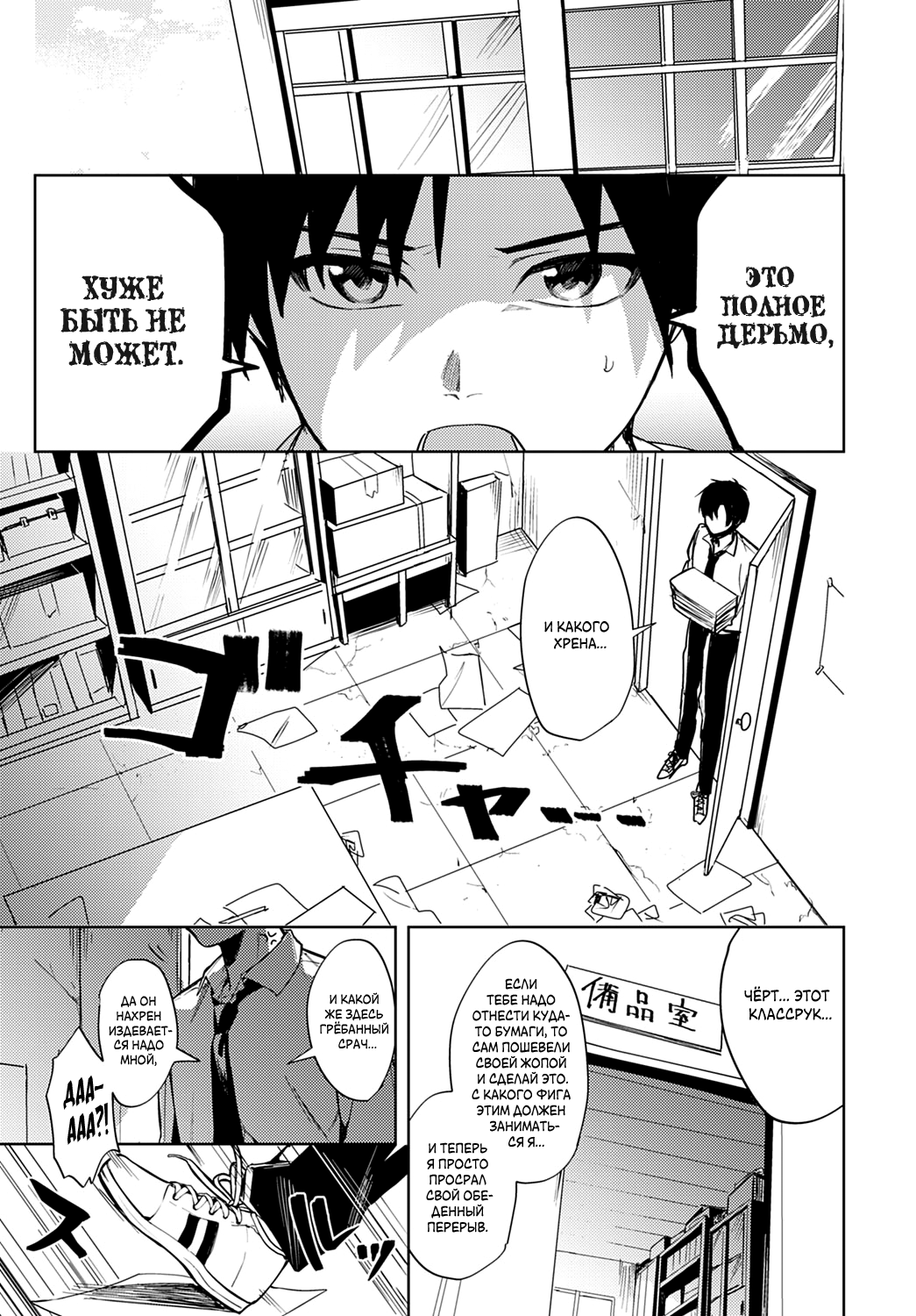 Renjo no Hokorobi | Любовь трещит по швам page 7 full