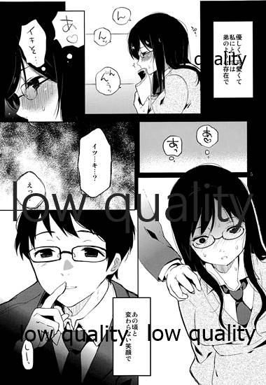 全部、お姉ちゃんが悪いんだ page 4 full