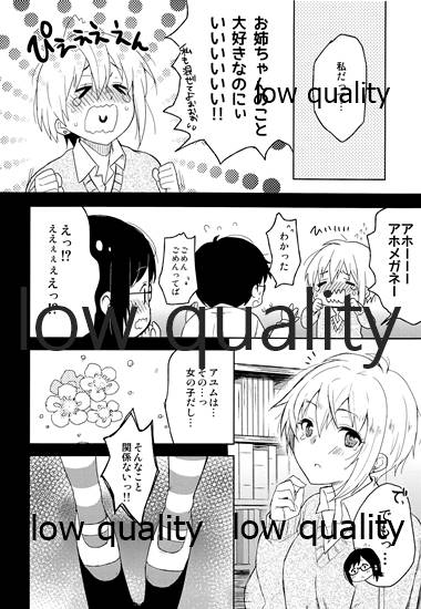 全部、お姉ちゃんが悪いんだ page 7 full