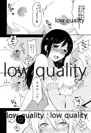 全部、お姉ちゃんが悪いんだ page 9 full