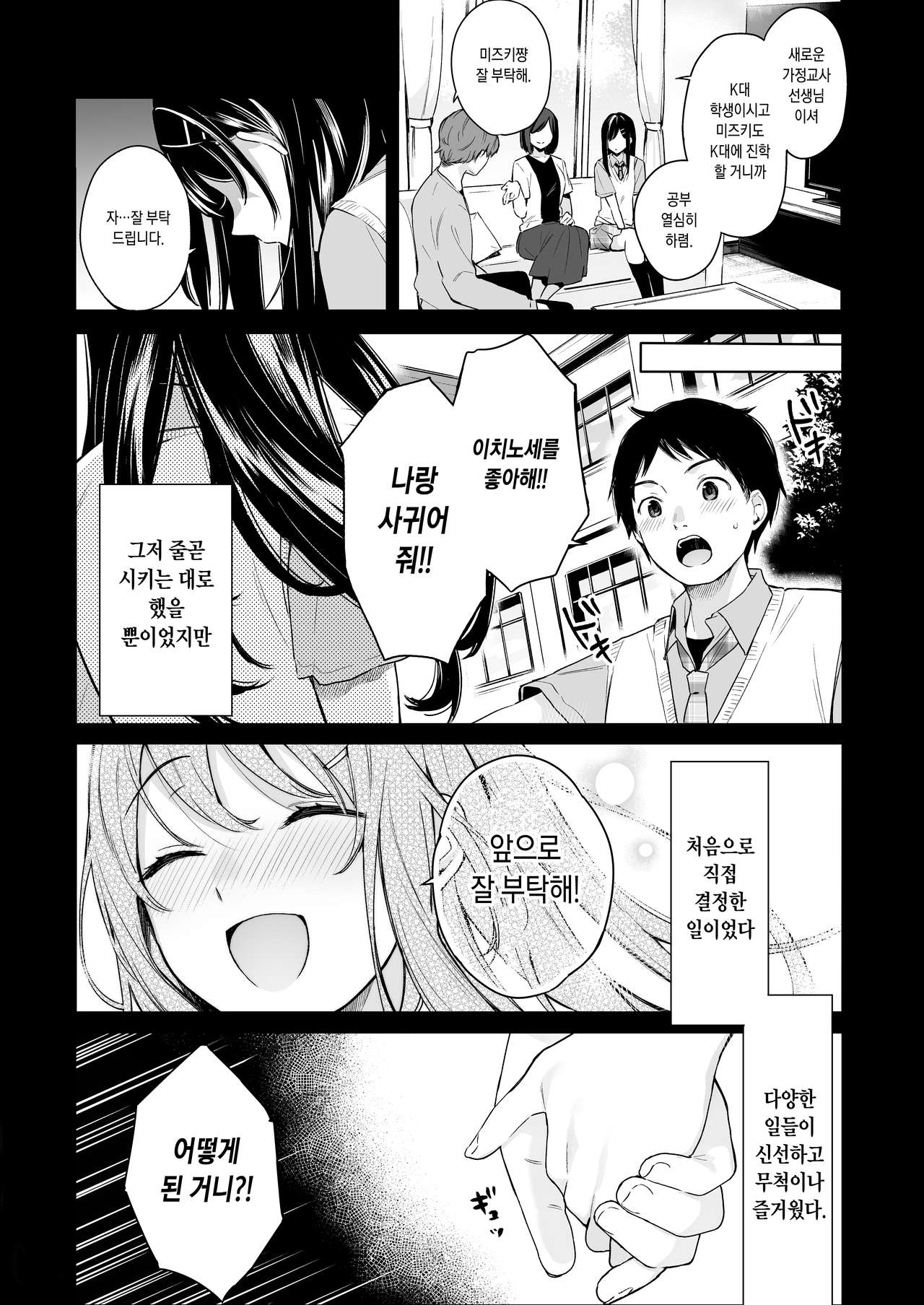 Itomusubi | 이토무스비 Vol. 4 page 6 full