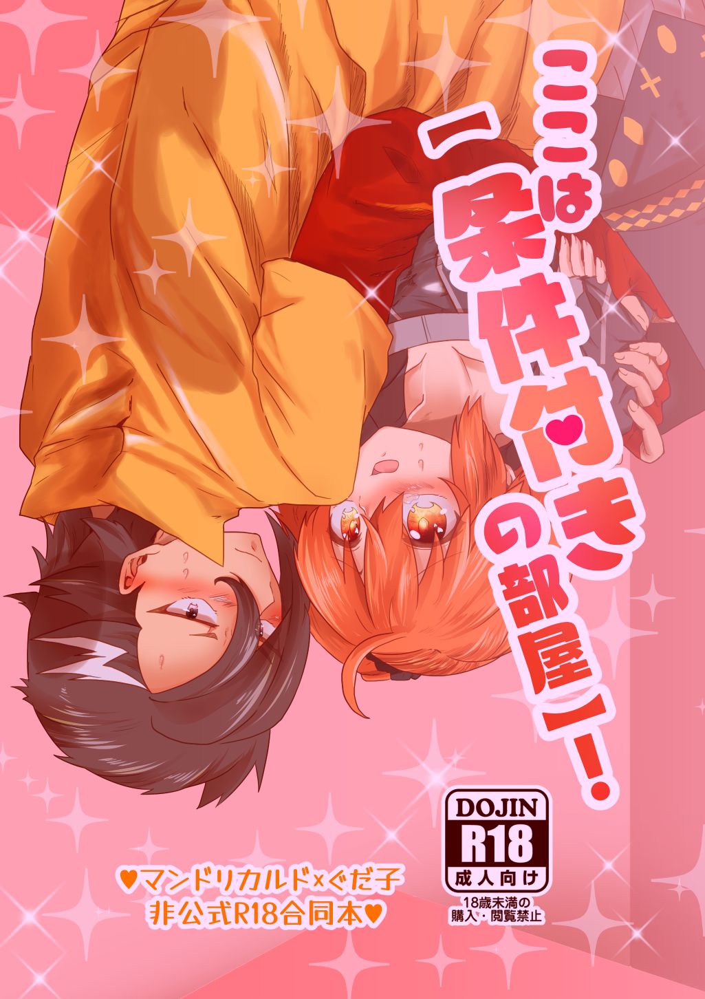 man guda ♀ sukebe gōdō hon sample page 1 full