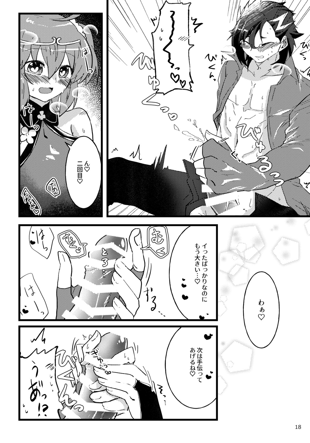 man guda ♀ sukebe gōdō hon sample page 8 full