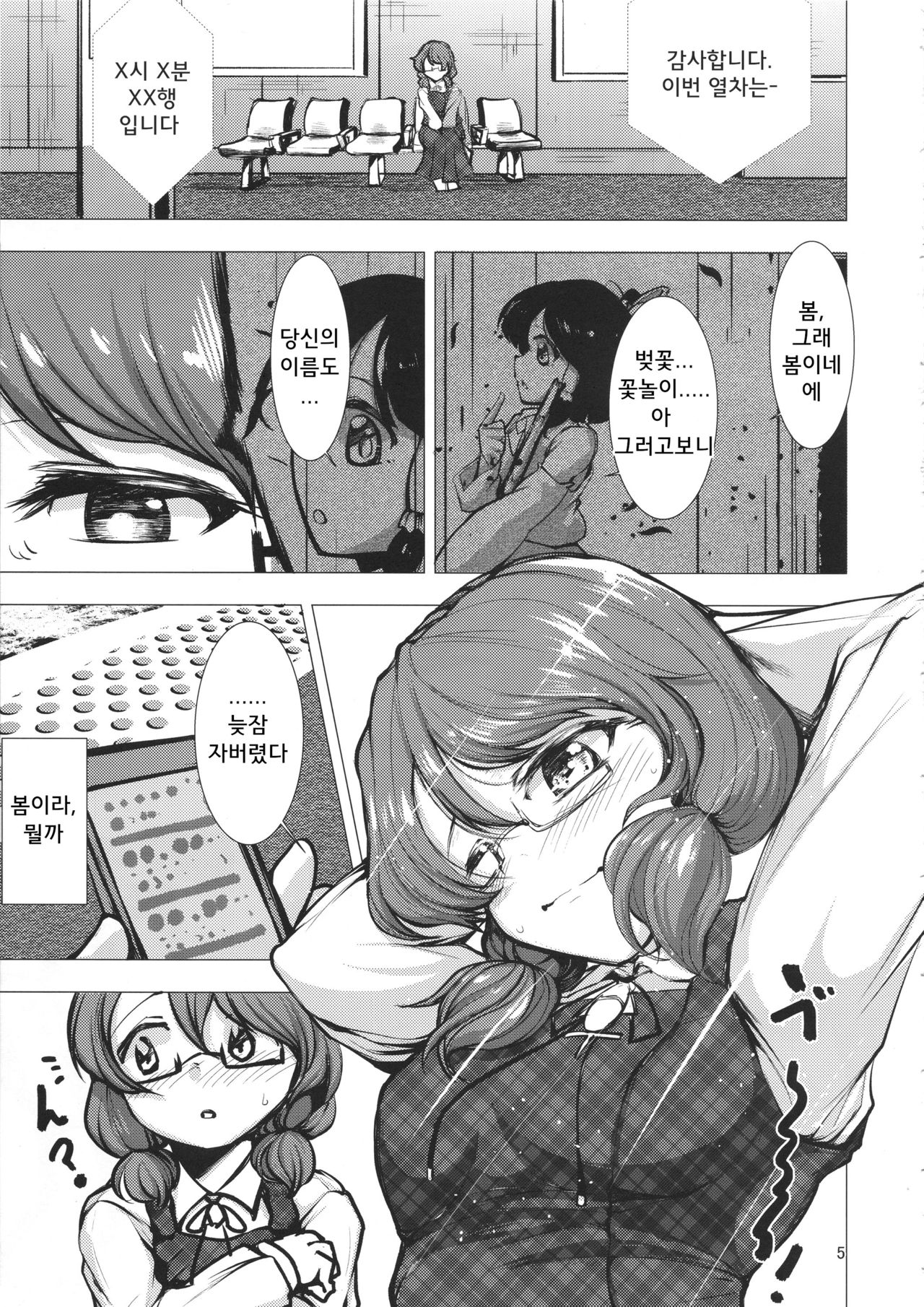 Sumireko-chan Mezameru | 스미레코쨩 눈을 뜨다 page 4 full