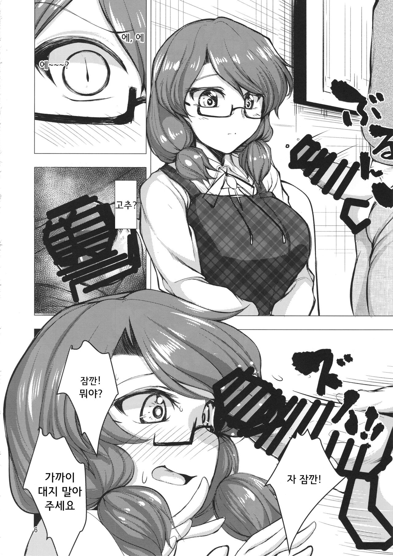 Sumireko-chan Mezameru | 스미레코쨩 눈을 뜨다 page 5 full