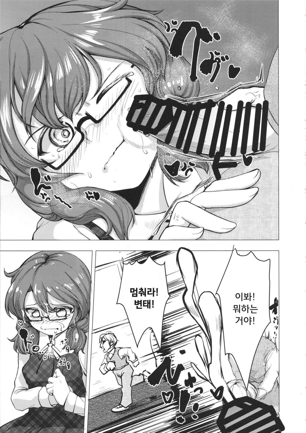 Sumireko-chan Mezameru | 스미레코쨩 눈을 뜨다 page 6 full