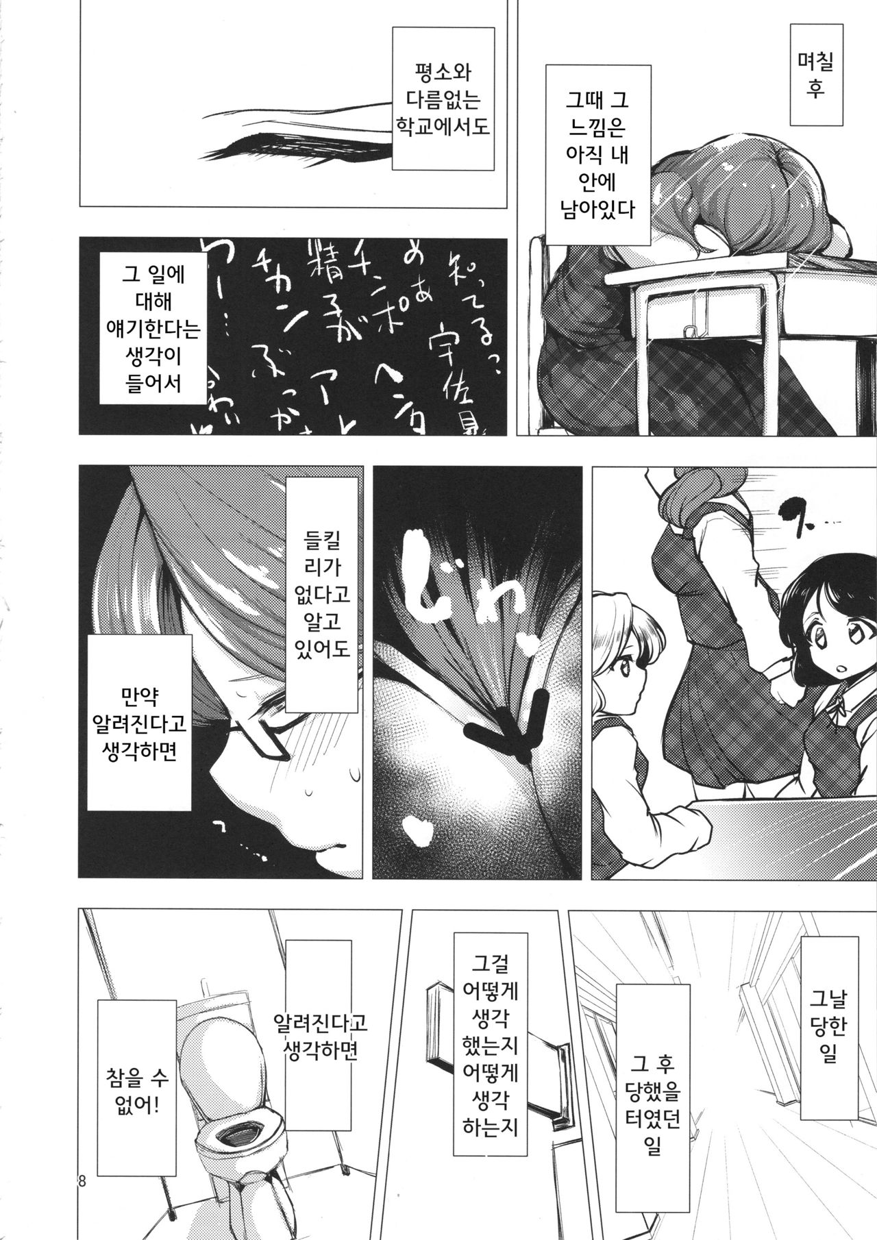 Sumireko-chan Mezameru | 스미레코쨩 눈을 뜨다 page 7 full