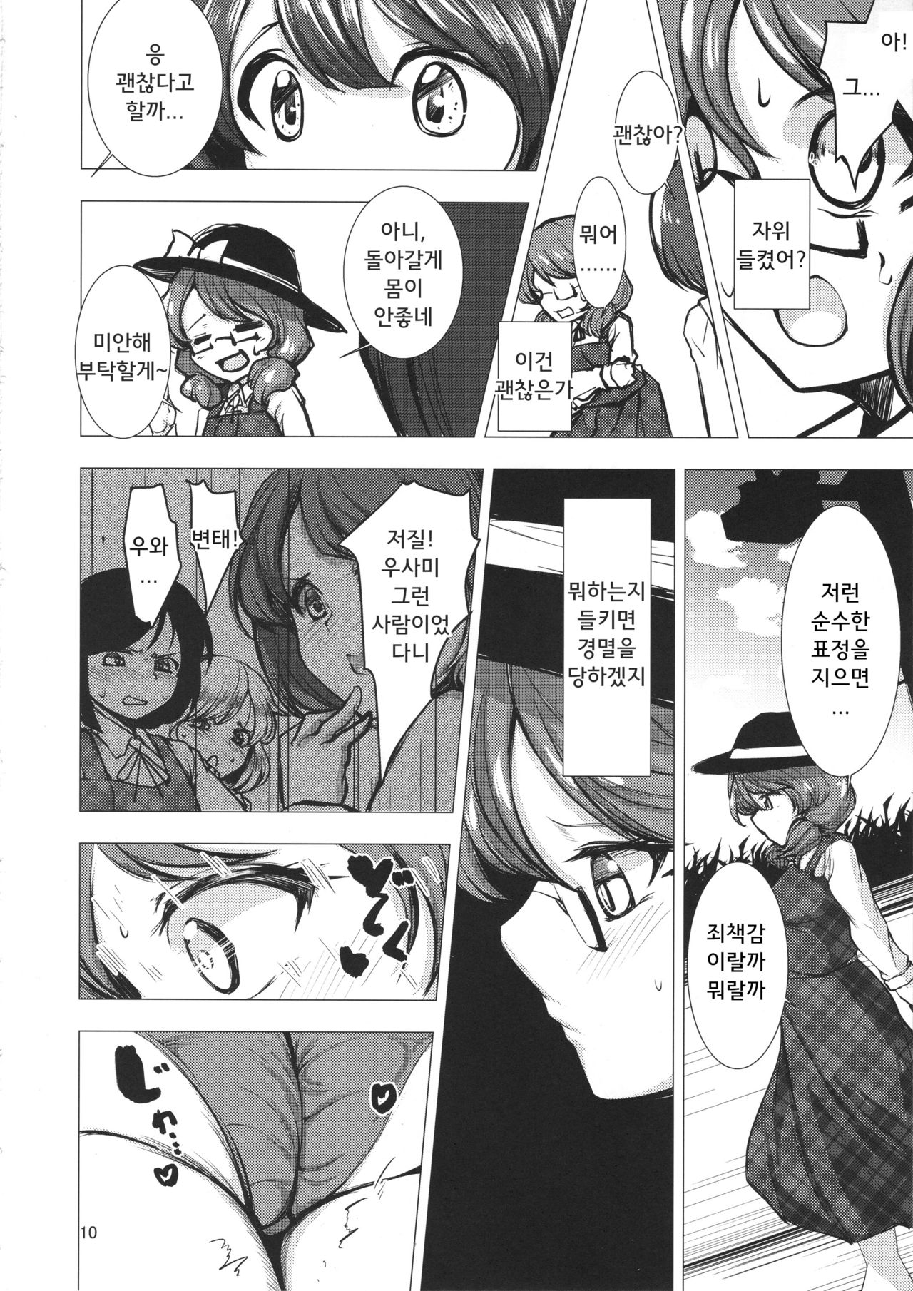 Sumireko-chan Mezameru | 스미레코쨩 눈을 뜨다 page 9 full