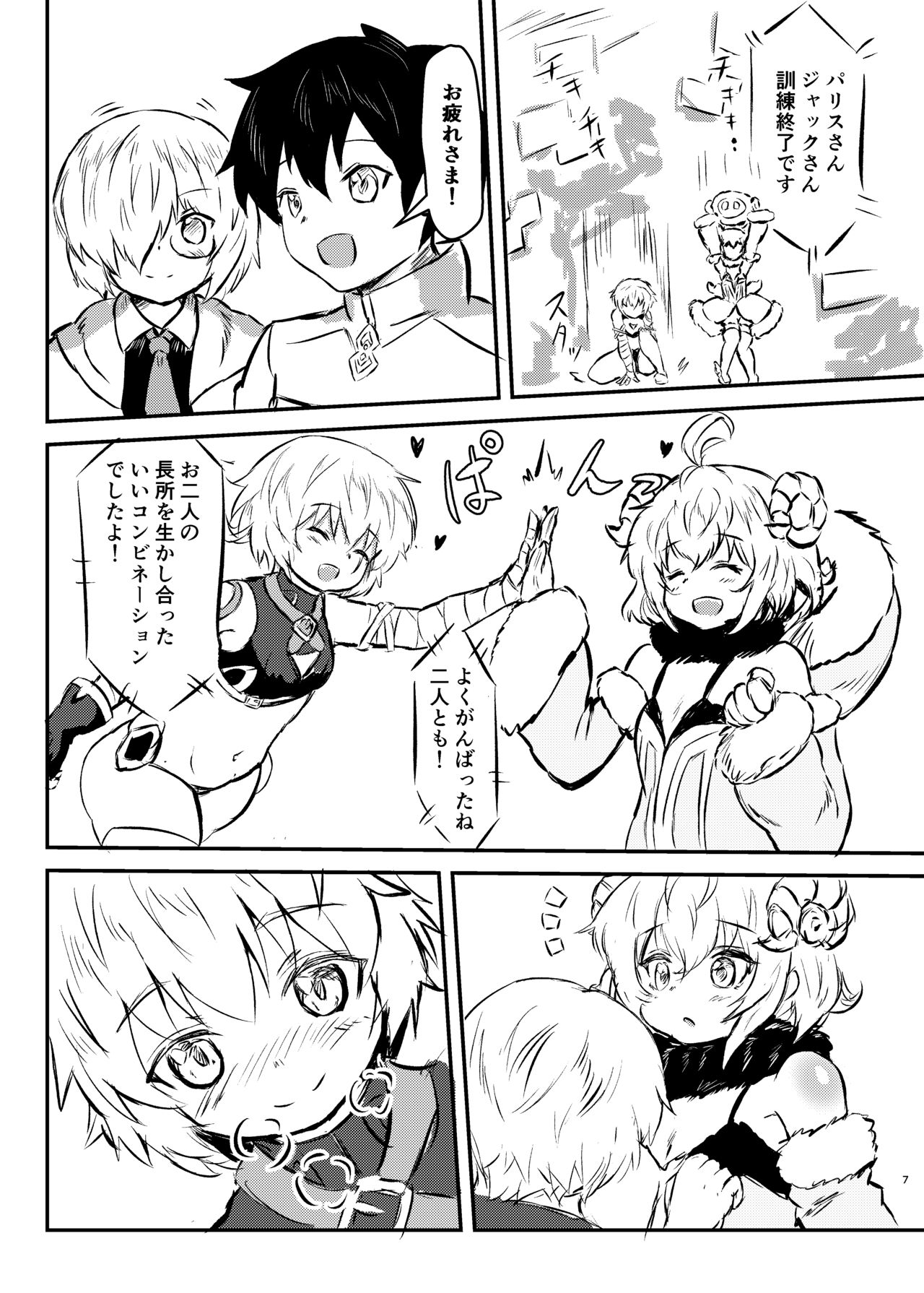 Mofumofu Rippa~ page 7 full