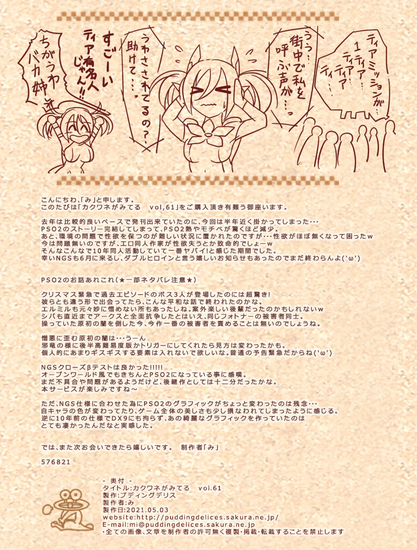 Kakuwane ga Miteru Vol. 61 page 2 full
