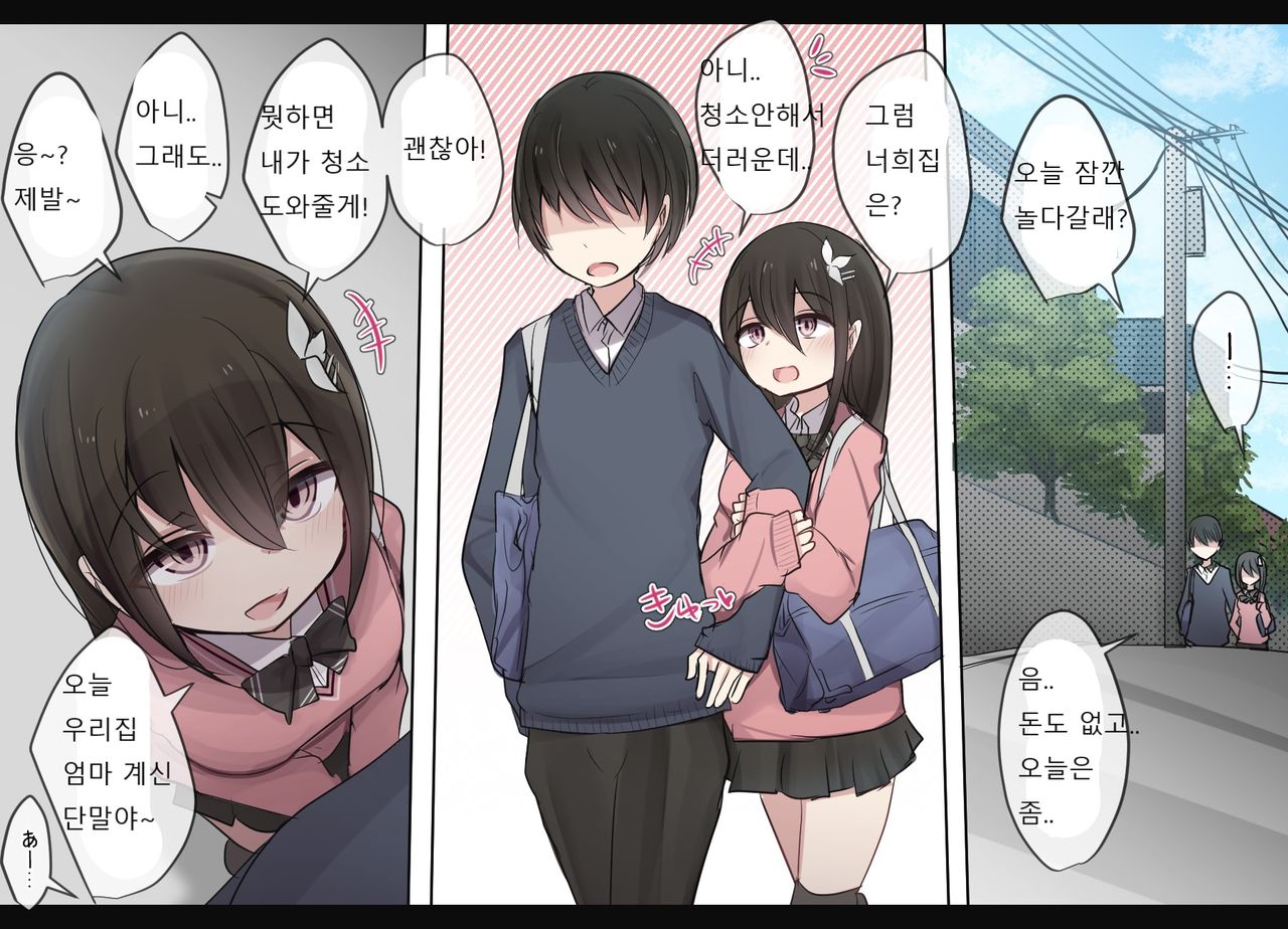 Ishuukan Shasei o Gaman Dekitara Nakadashi Sasete Kureru Osananajimi-chan | 일주일간 사정을 견뎌내면 질내사정 하게 해주는 소꿉친구 EP01-05 page 2 full