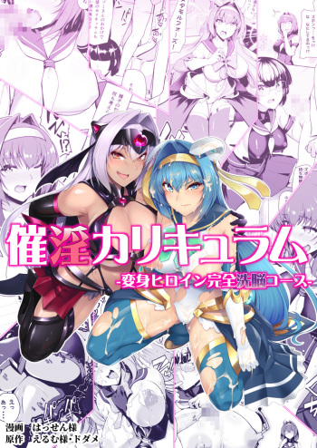 Saiin Curriculum -Henshin Heroine Kanzen Sennou Course- cover