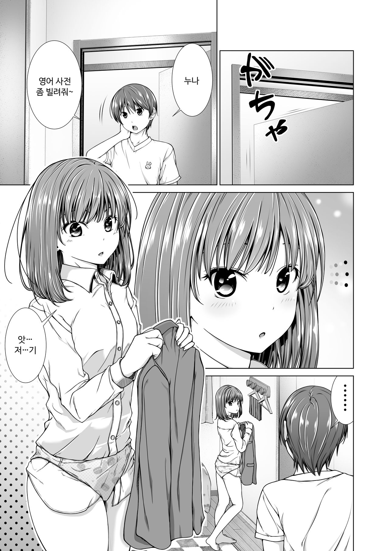 Houkei o Baka ni Shita Ane o Yatte Shimau Hanashi│포경을 바보 취급한 누나를 덮치는 이야기 page 2 full