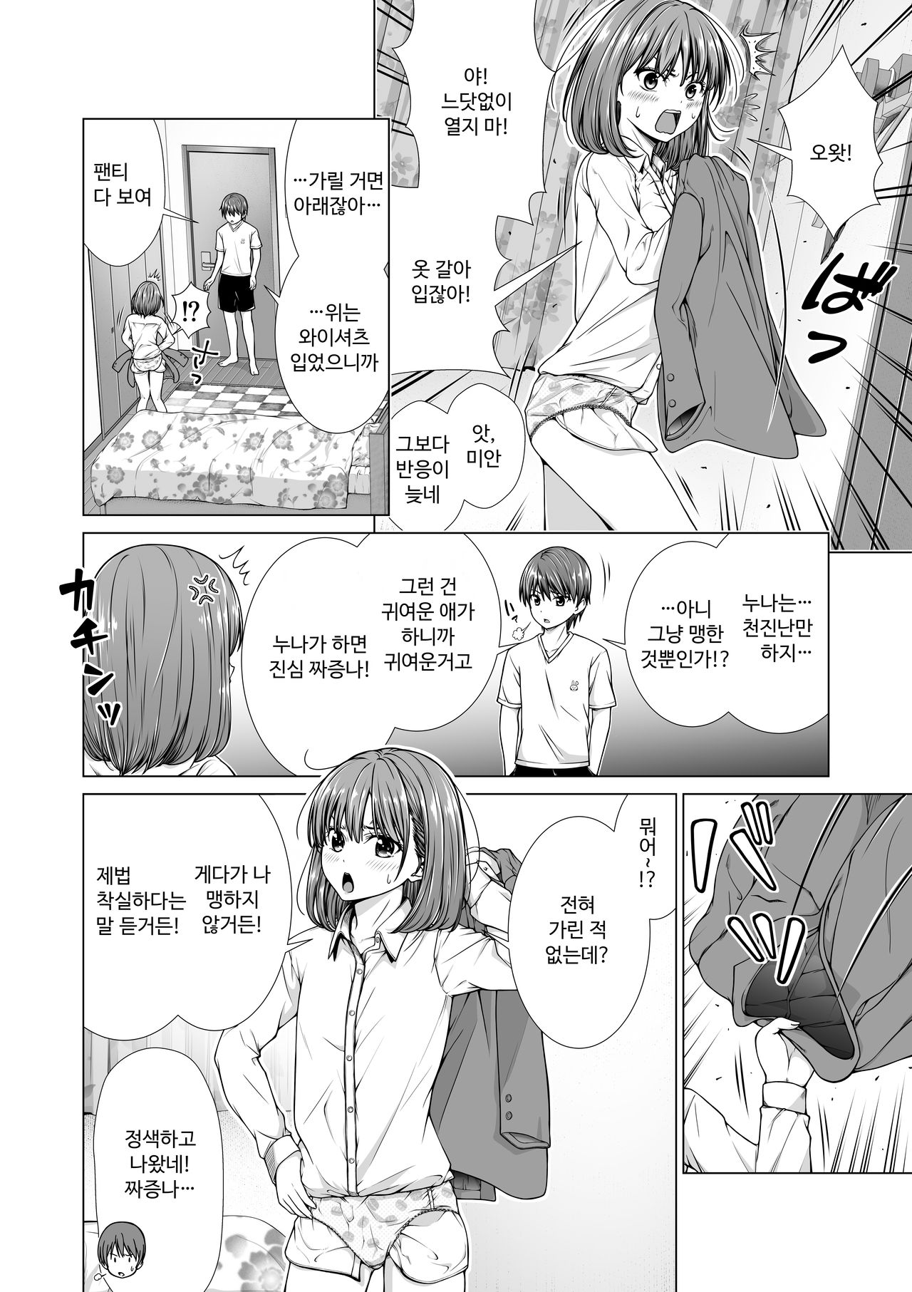 Houkei o Baka ni Shita Ane o Yatte Shimau Hanashi│포경을 바보 취급한 누나를 덮치는 이야기 page 3 full