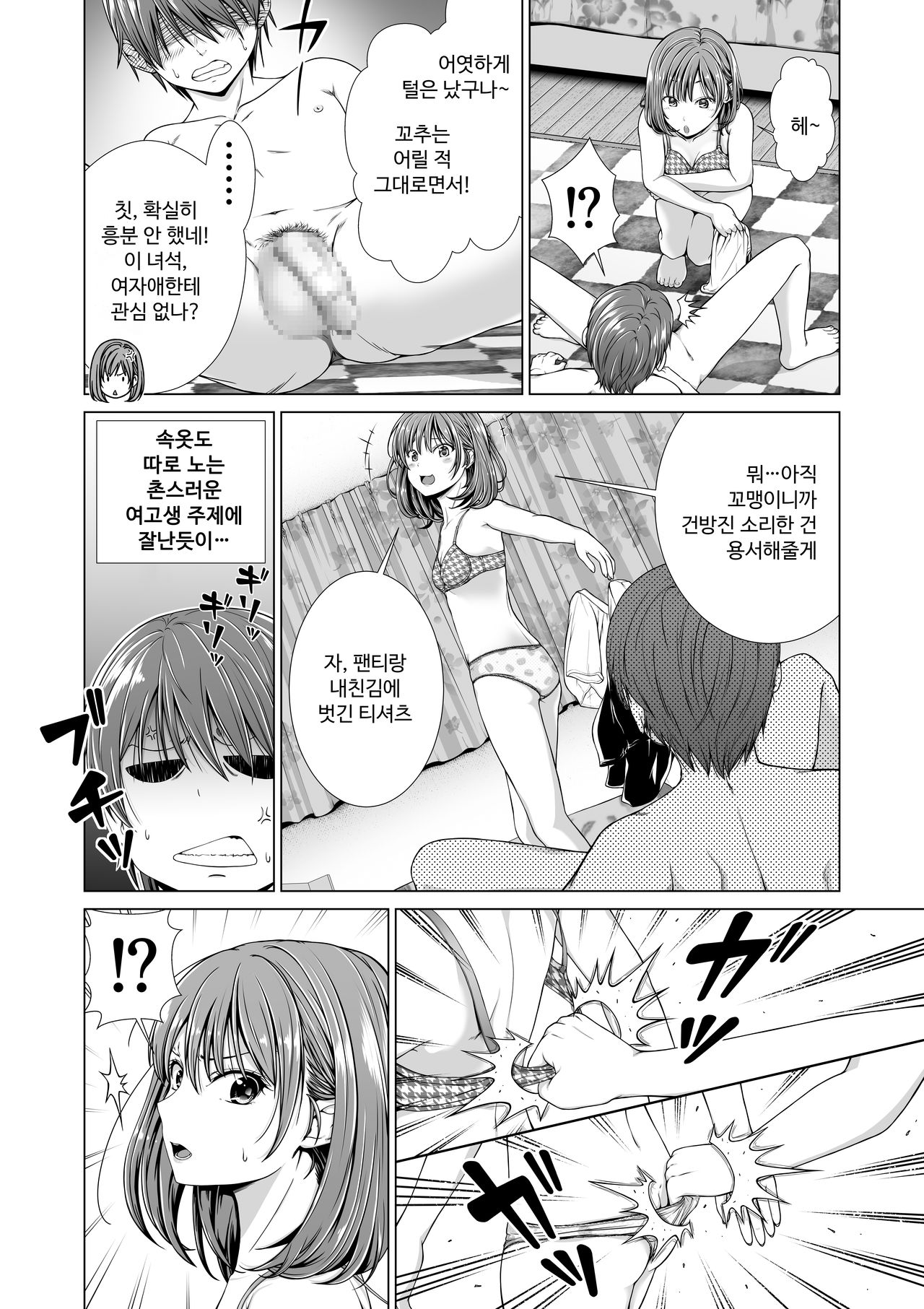 Houkei o Baka ni Shita Ane o Yatte Shimau Hanashi│포경을 바보 취급한 누나를 덮치는 이야기 page 7 full