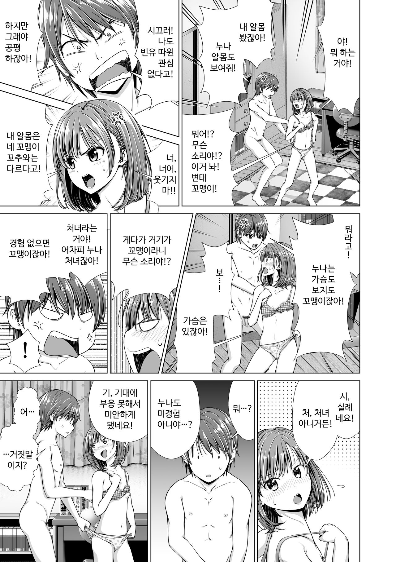 Houkei o Baka ni Shita Ane o Yatte Shimau Hanashi│포경을 바보 취급한 누나를 덮치는 이야기 page 8 full