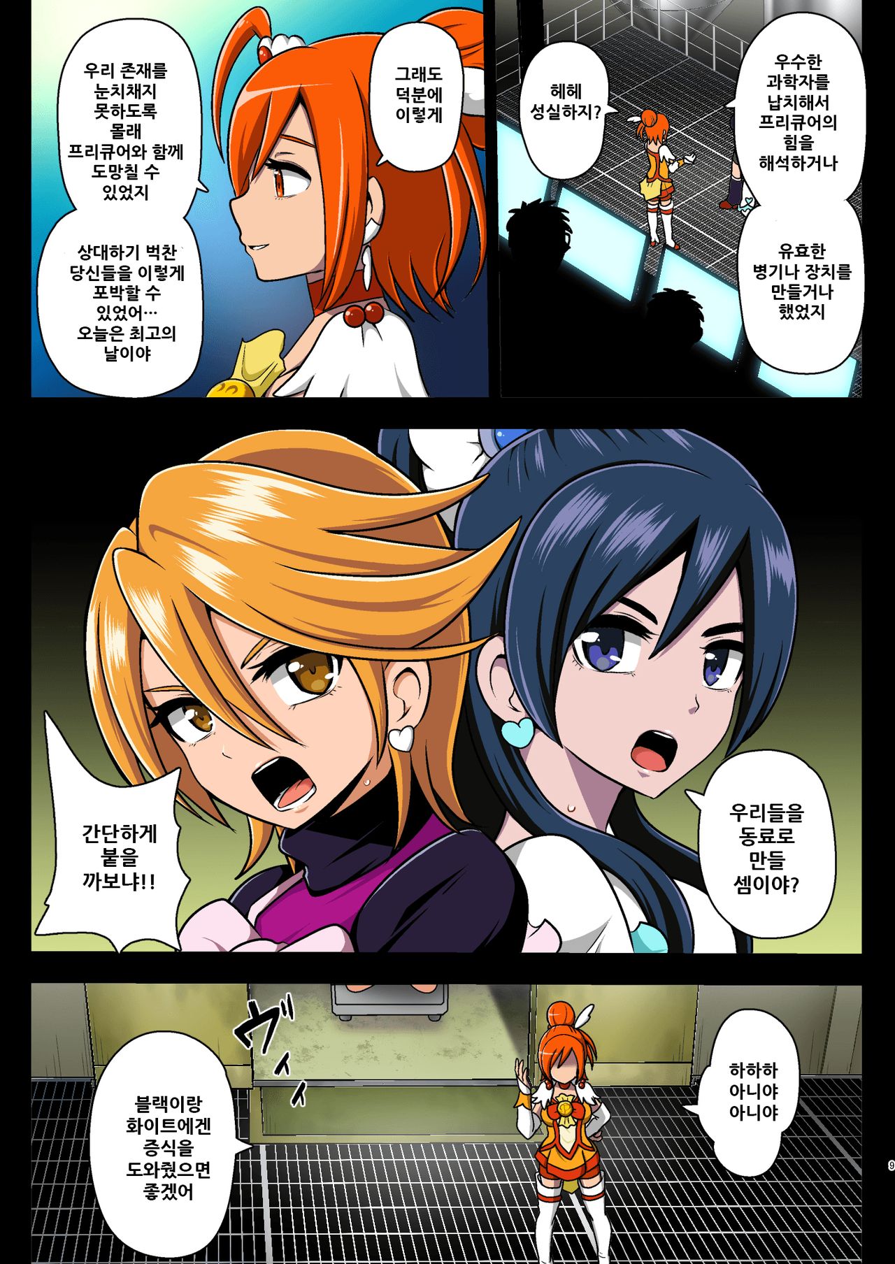 Smile Parasite, Sonogo. page 10 full
