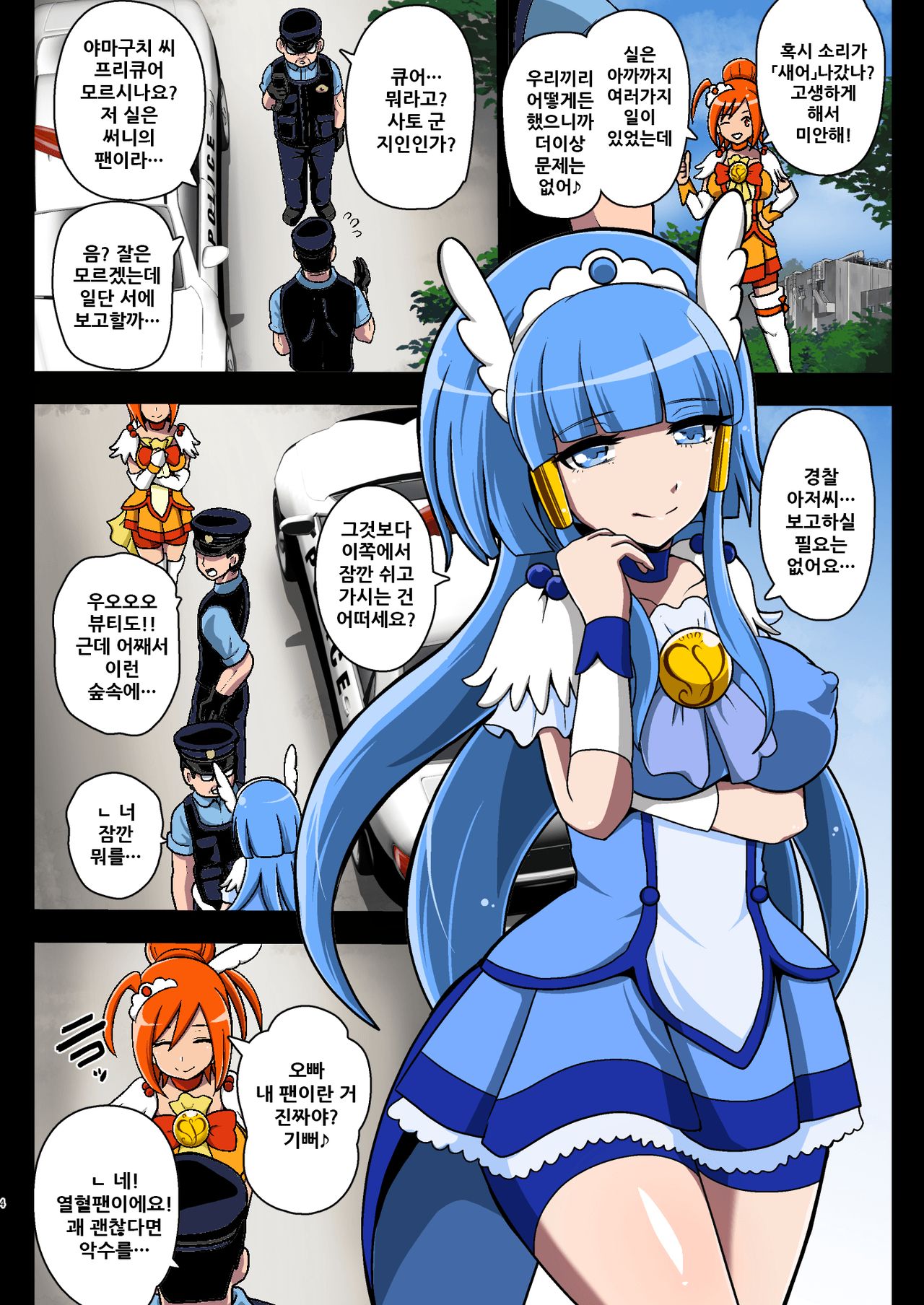 Smile Parasite, Sonogo. page 5 full