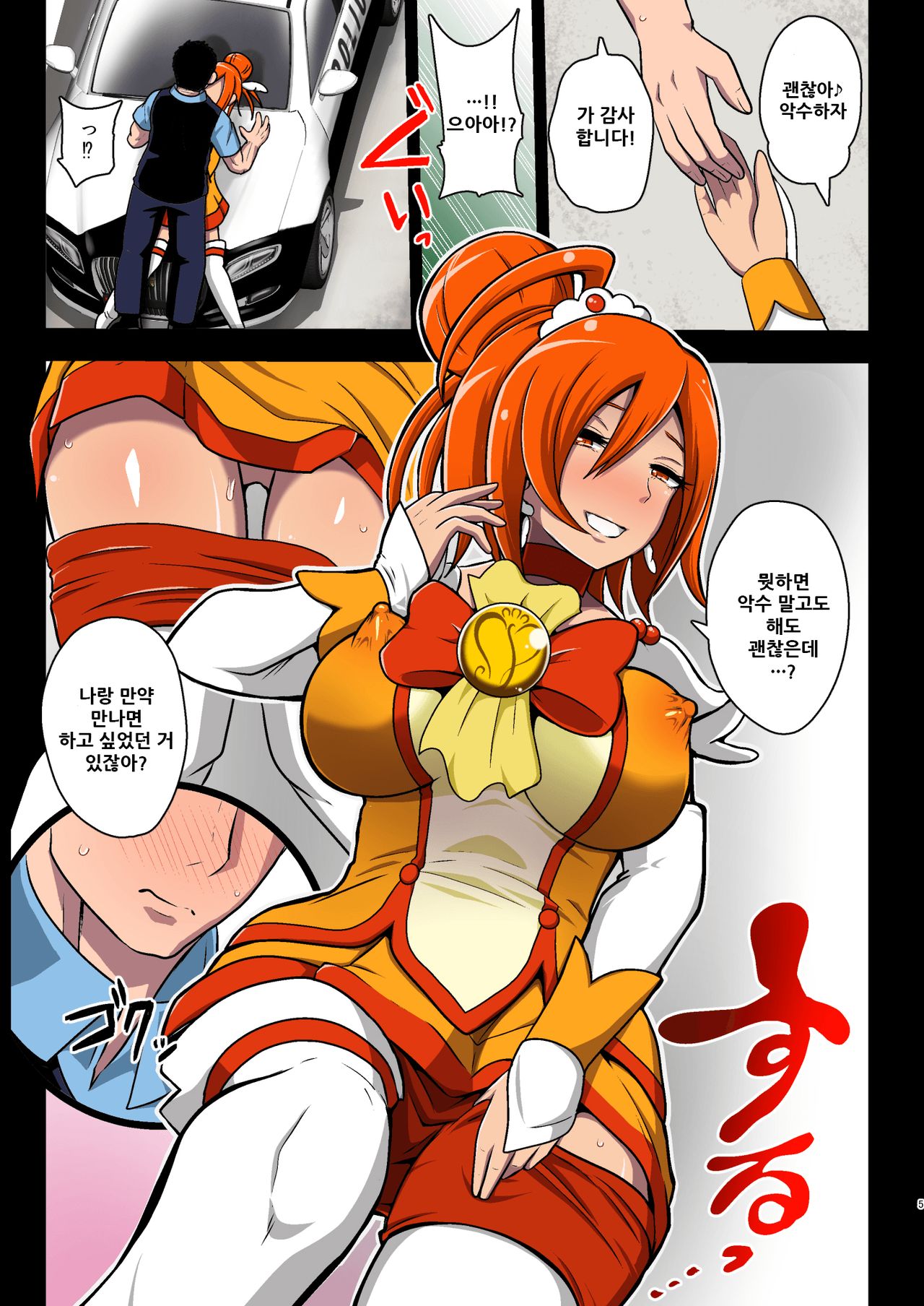 Smile Parasite, Sonogo. page 6 full