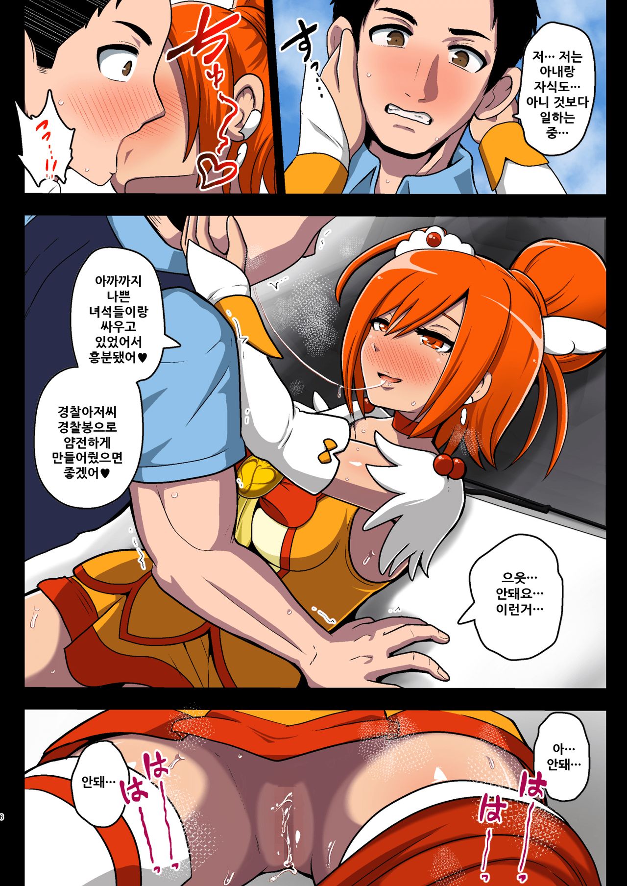 Smile Parasite, Sonogo. page 7 full