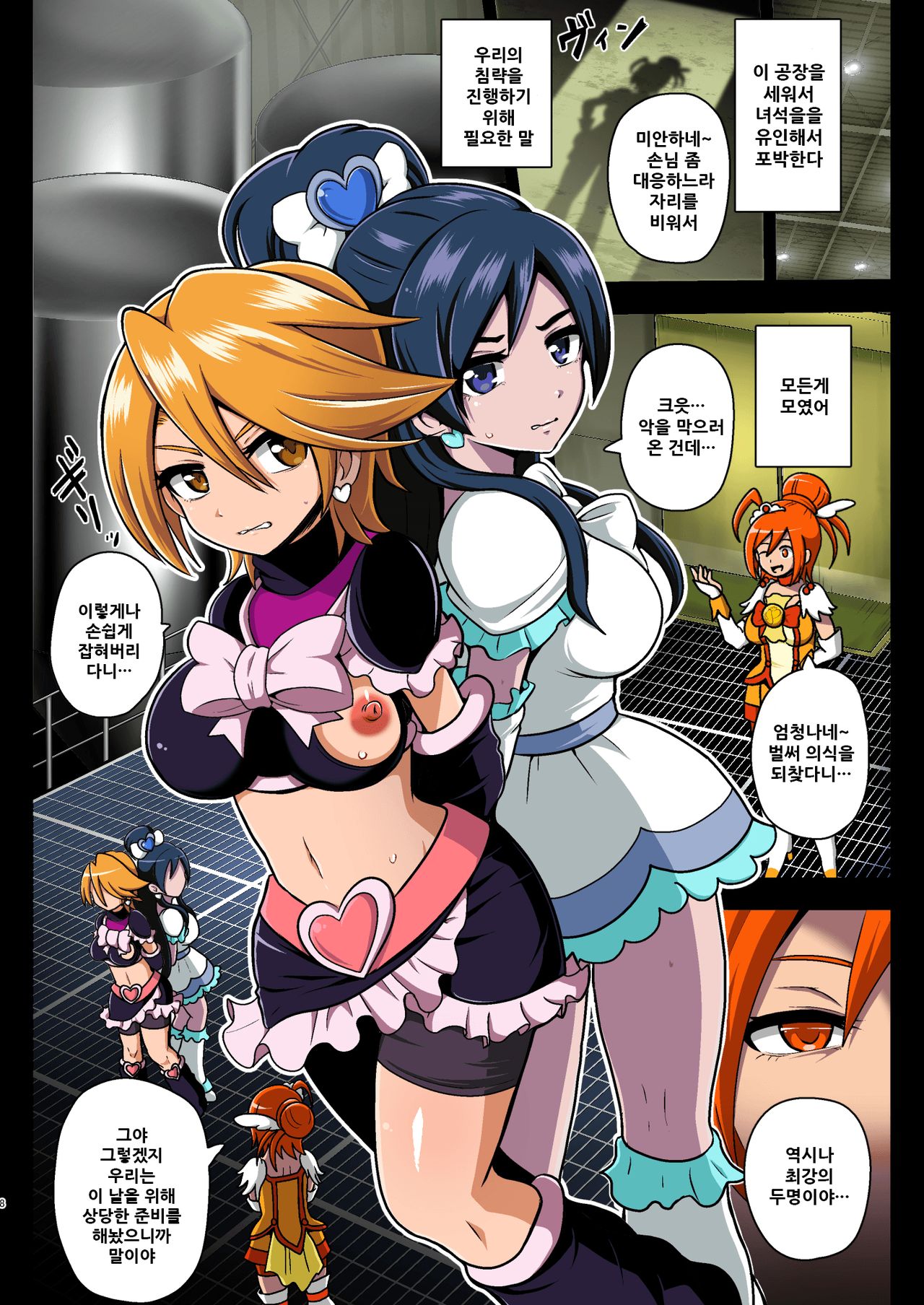 Smile Parasite, Sonogo. page 9 full