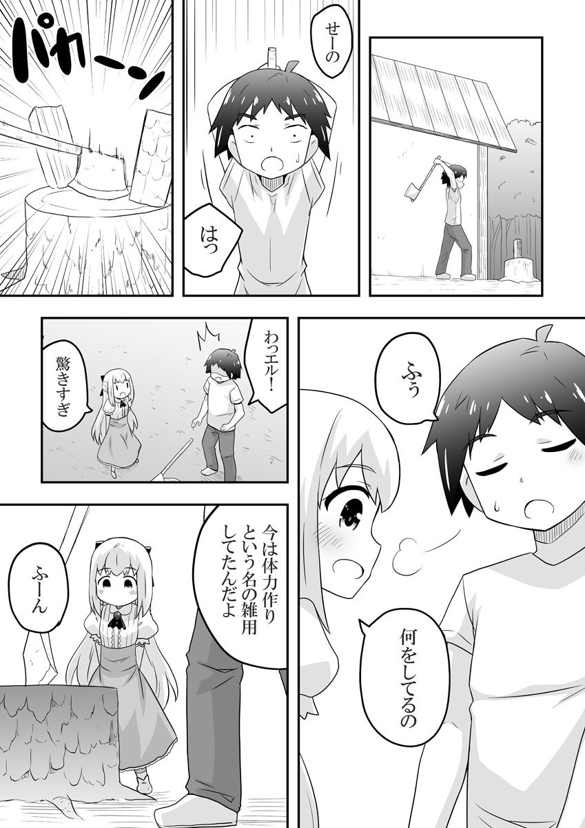 Rintofaru Story 1 page 10 full