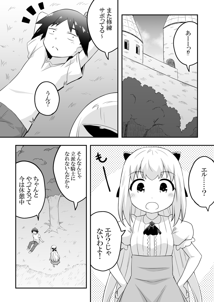 Rintofaru Story 1 page 2 full