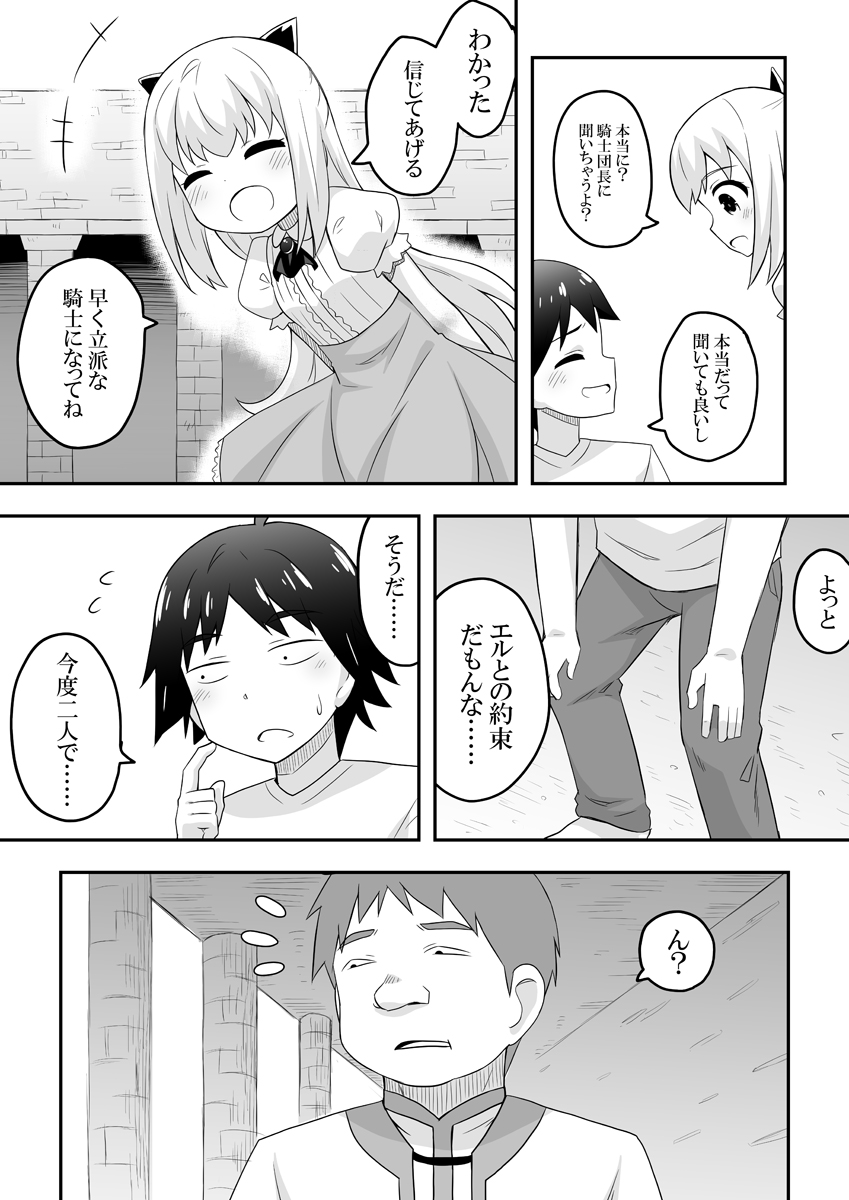 Rintofaru Story 1 page 3 full