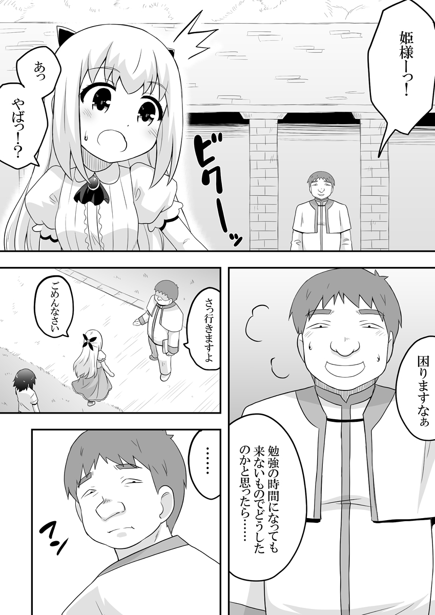 Rintofaru Story 1 page 4 full