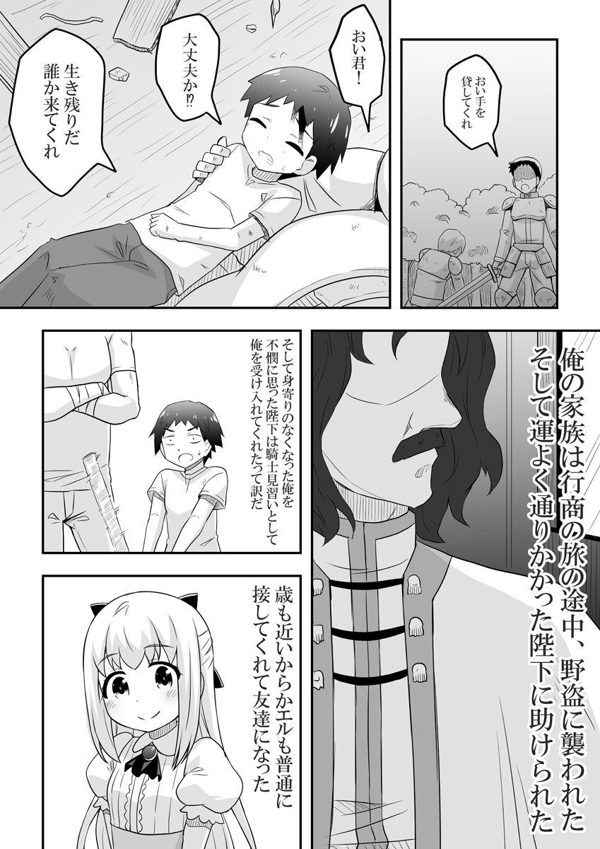Rintofaru Story 1 page 6 full