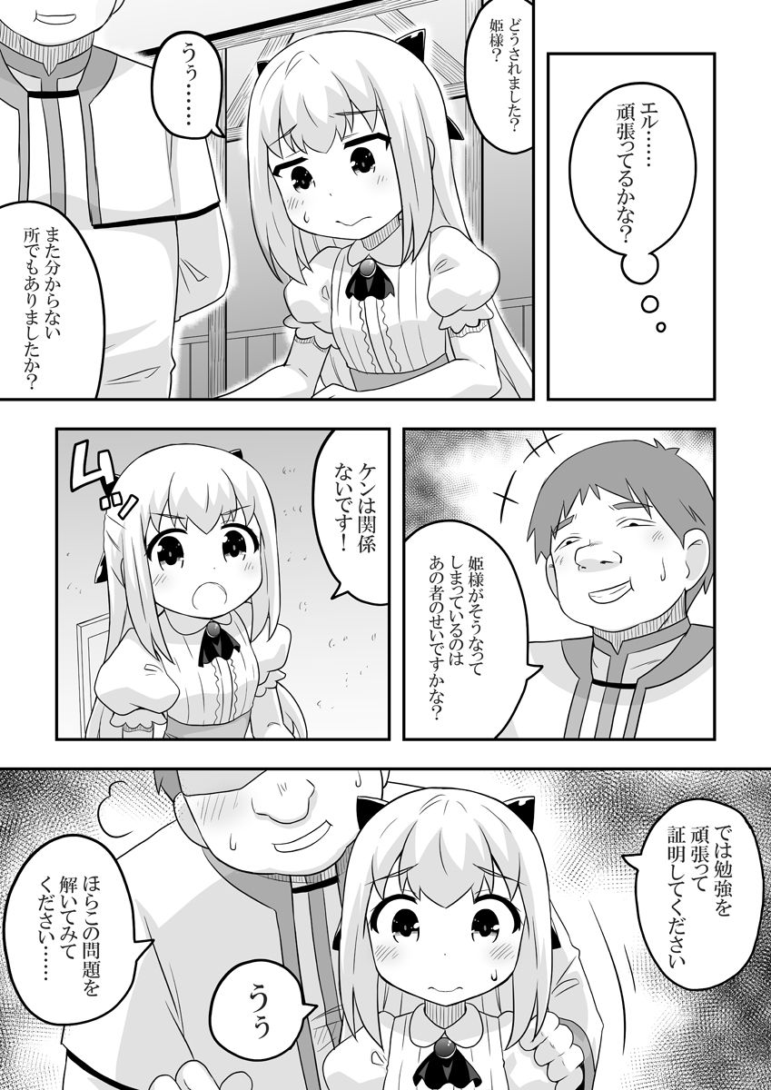 Rintofaru Story 1 page 7 full