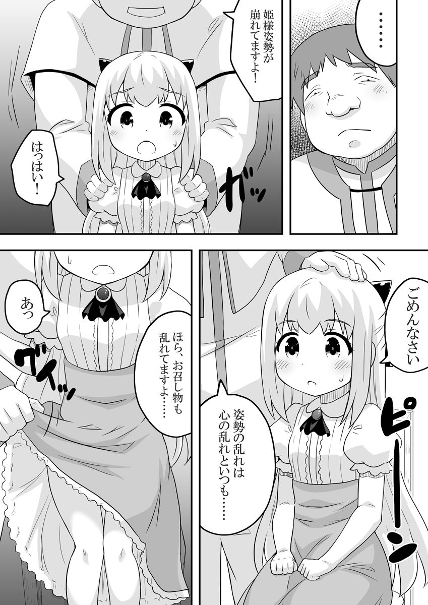 Rintofaru Story 1 page 8 full