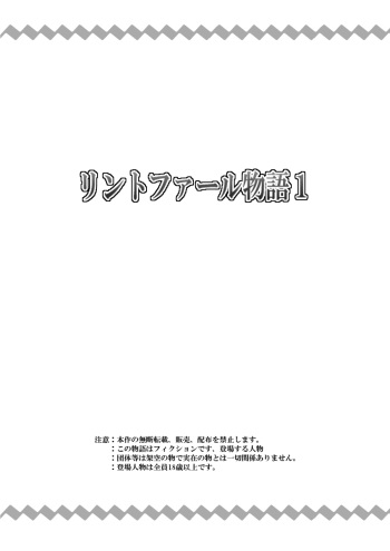 Rintofaru Story 1 cover