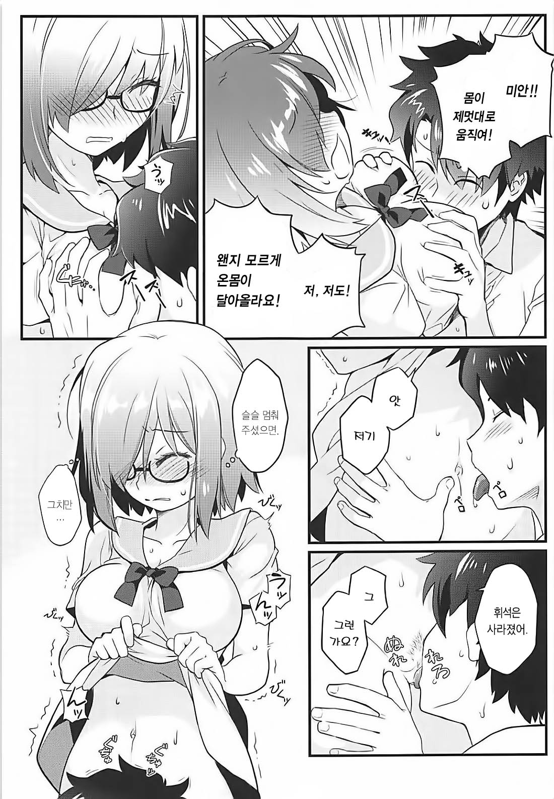 Sekkaku Mash to Date Suru no ni Ooame ni Natte Shimatta | 모처럼 마슈와 데이트 하는데 큰비가 내렸습니다 page 6 full
