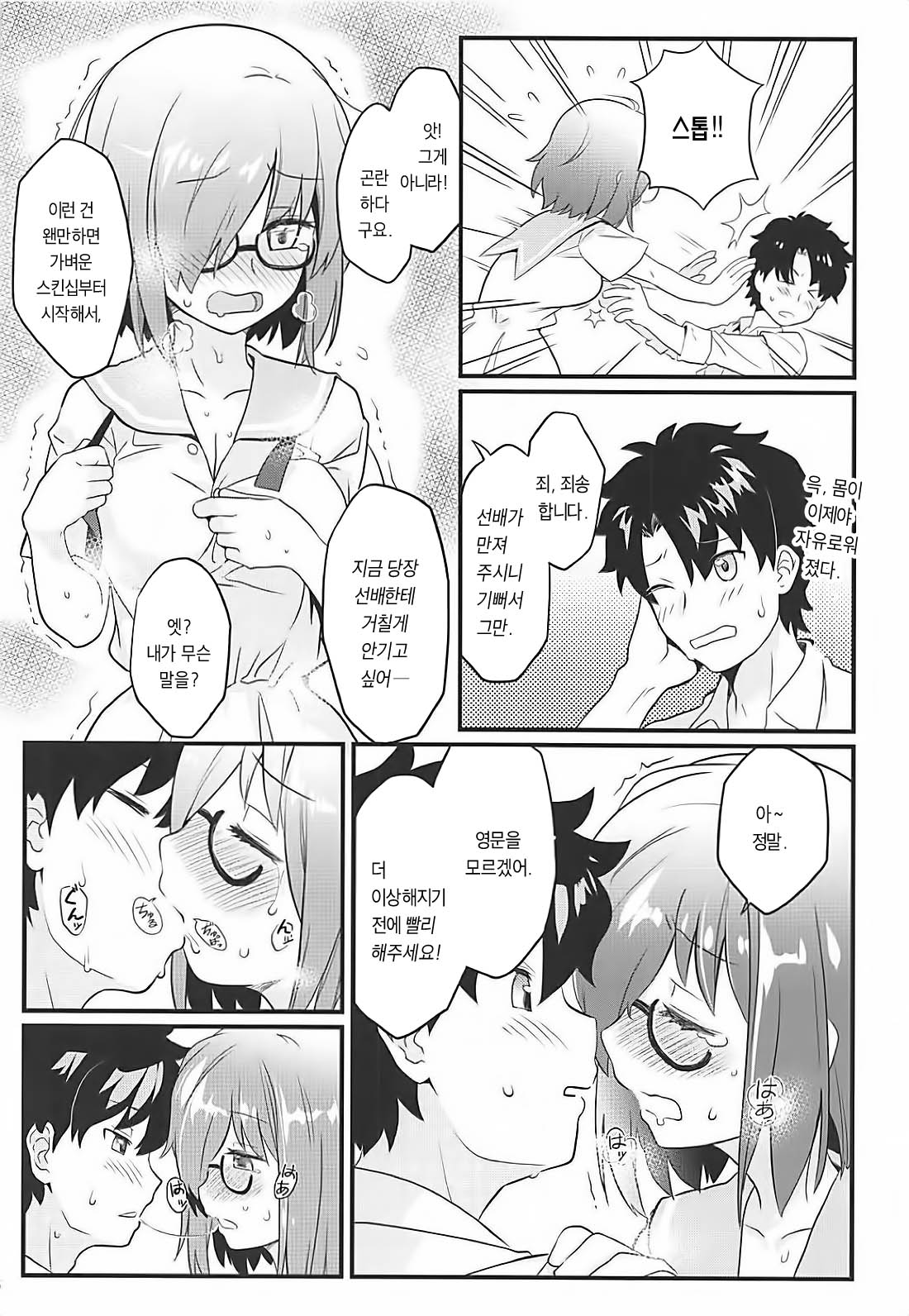 Sekkaku Mash to Date Suru no ni Ooame ni Natte Shimatta | 모처럼 마슈와 데이트 하는데 큰비가 내렸습니다 page 7 full