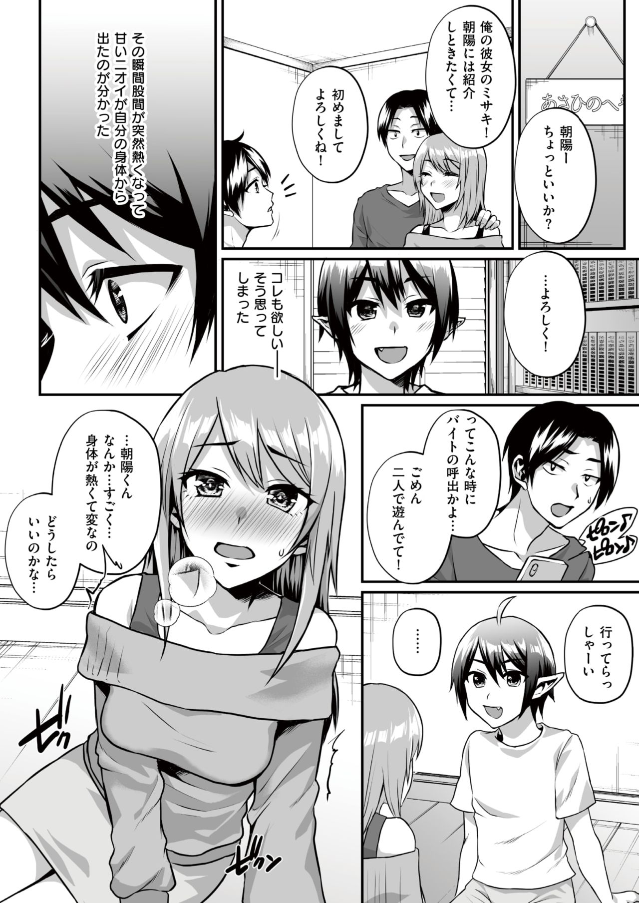 Boku no Hikari page 3 full