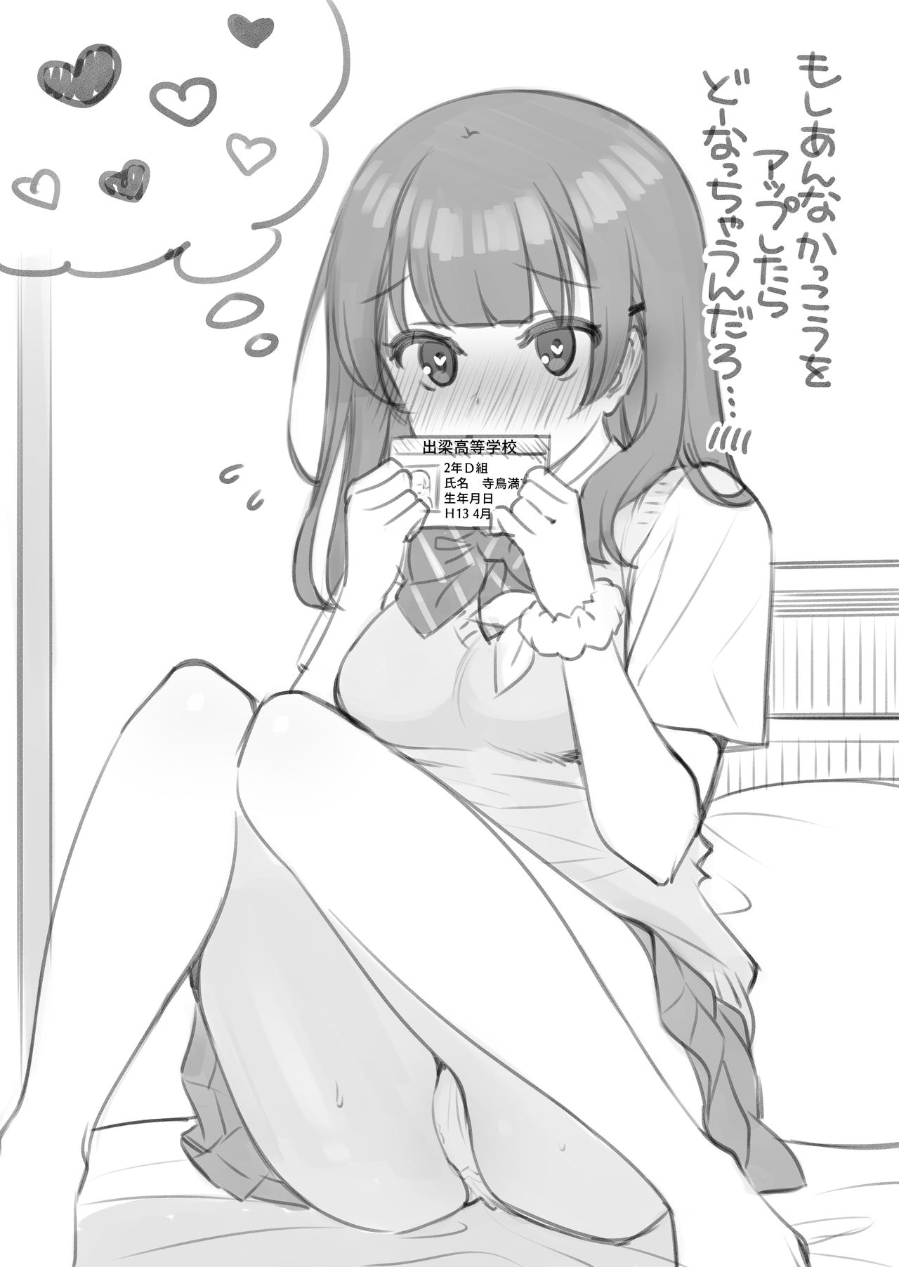 Uraaka JK Mitsuka-chan no Mōsō Shūchi Purei page 7 full