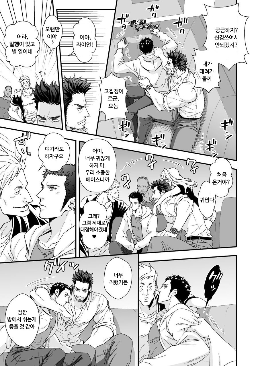 Jouge Kankei ZERO page 8 full