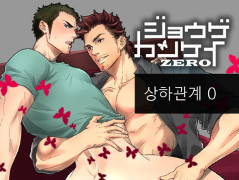 Jouge Kankei ZERO cover